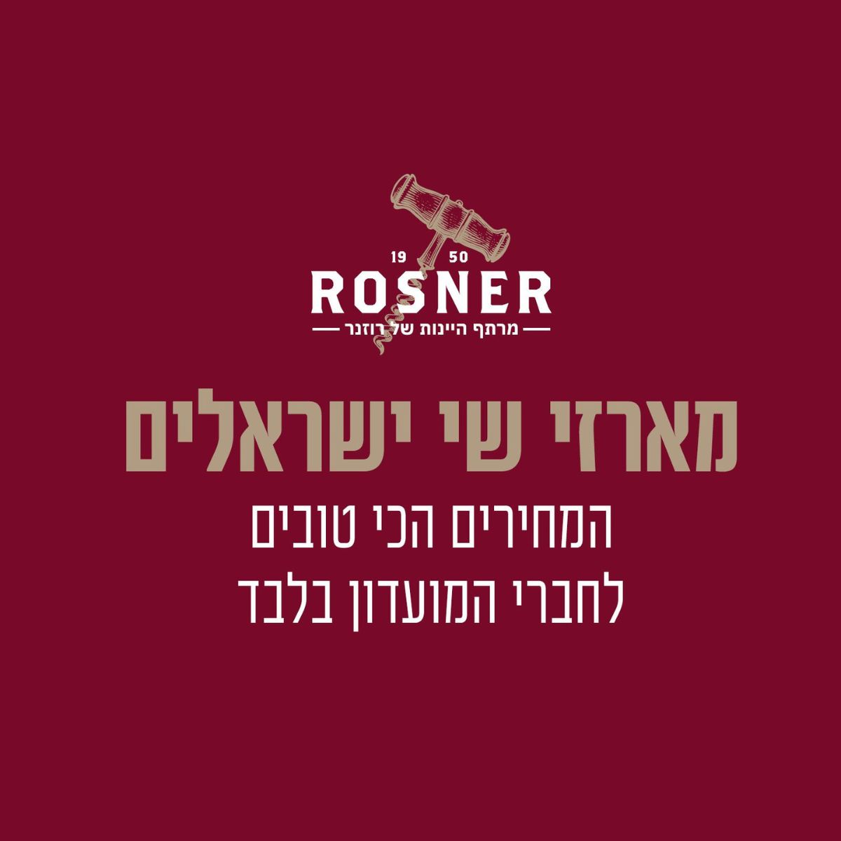 מארזי שי לחברי מועדון